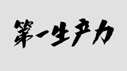认知是沃兰的第一生产力