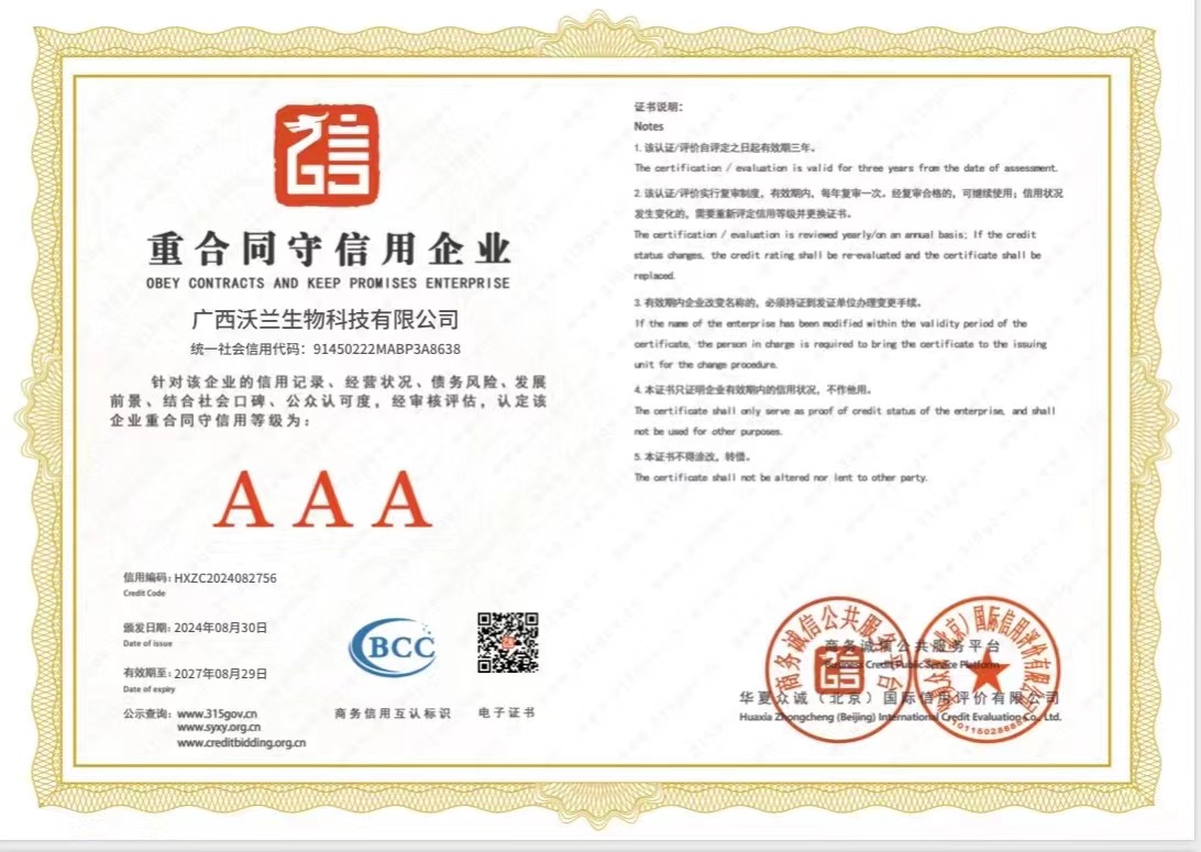 企业信用评价AAA级信用企业