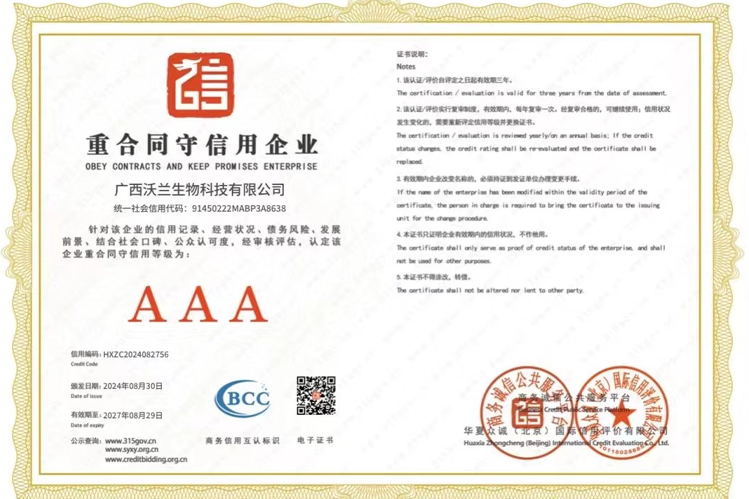 企业信用评价AAA级信用企业